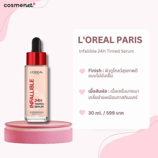 L'Oreal Paris Infallible 24H Tinted Serum
