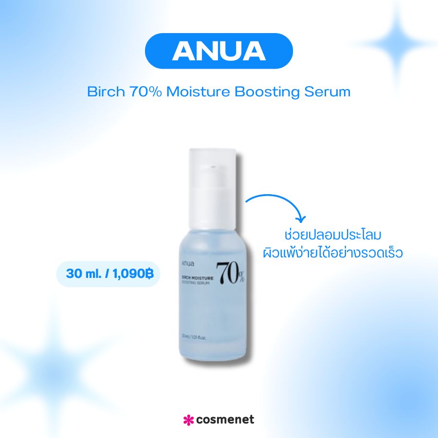 ANUA Birch 70% Moisture Boosting Serum