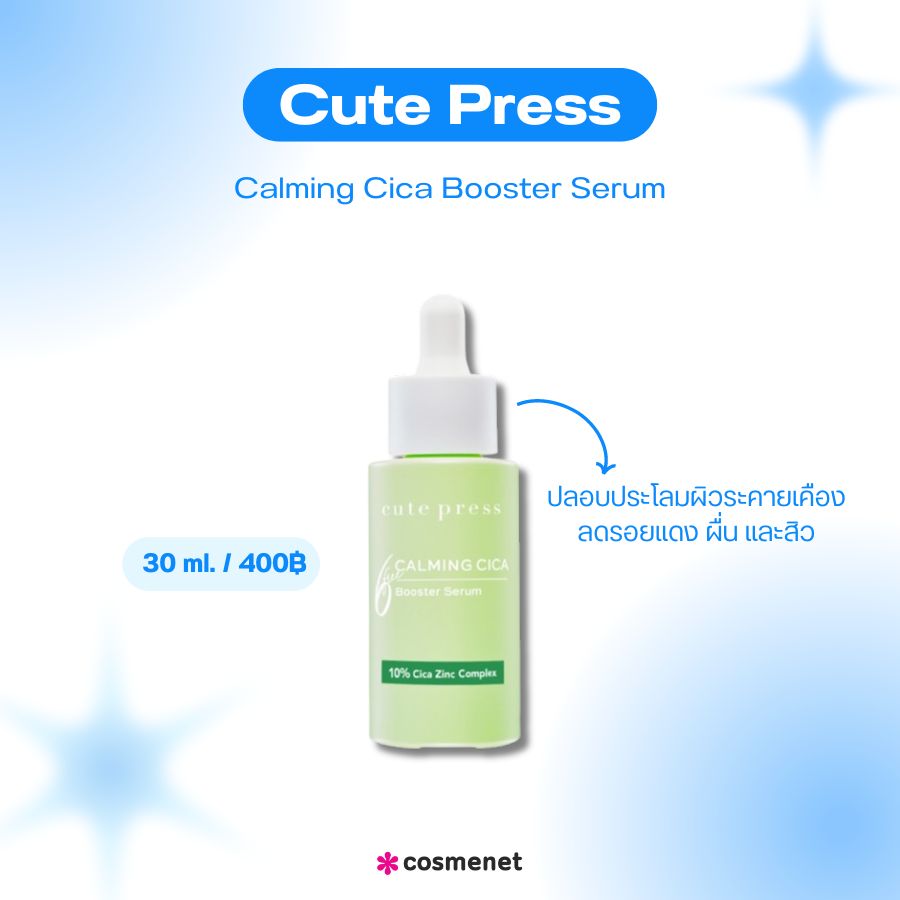 Cute Press Calming Cica Booster Serum