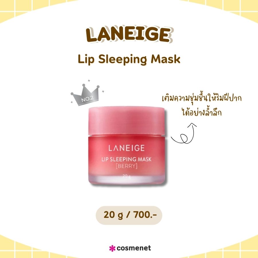 LANEIGE Lip Sleeping Mask