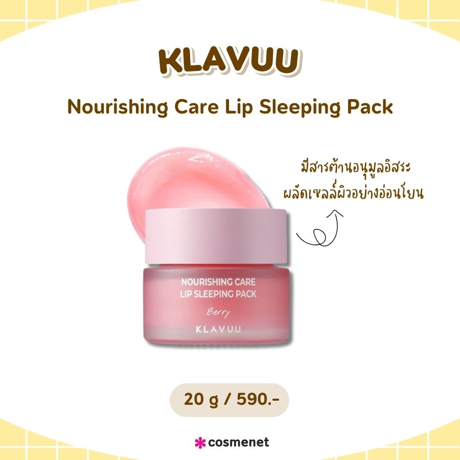 KLAVUU Nourishing Care Lip Sleeping Pack