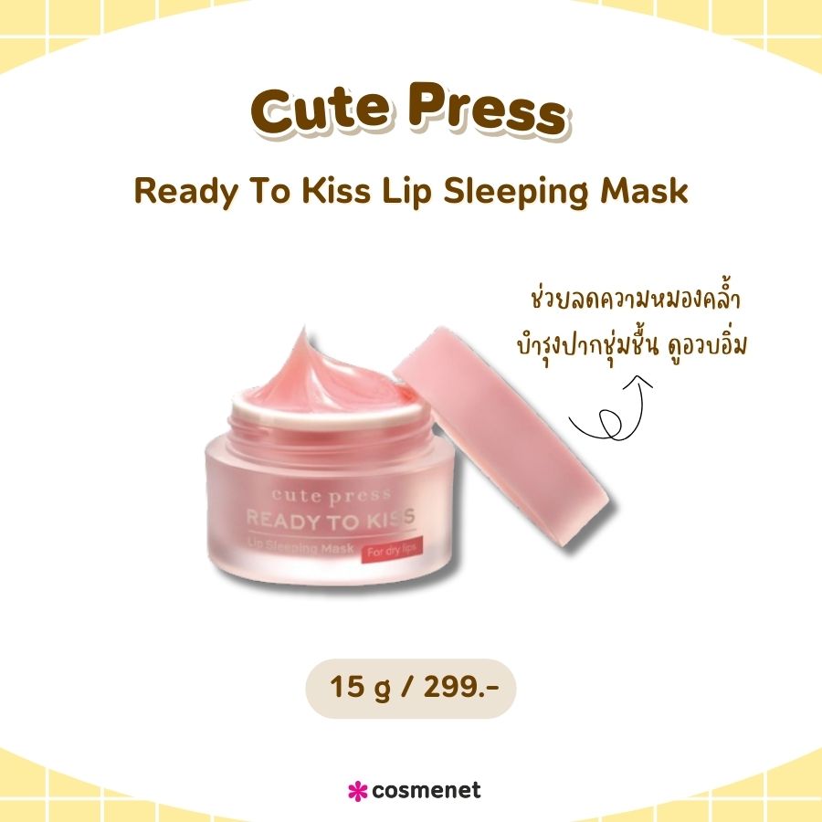 Cute Press Ready To Kiss Lip Sleeping Mask