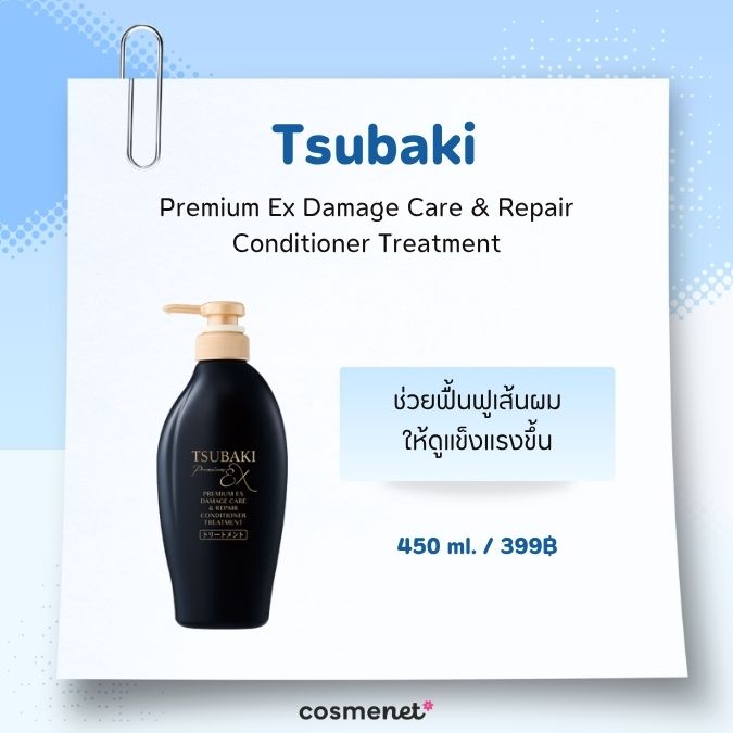 Tsubaki Premium Ex Damage Care & Repair Conditioner Treatment
