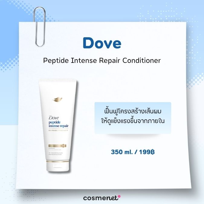 Dove Peptide Intense Repair Conditioner