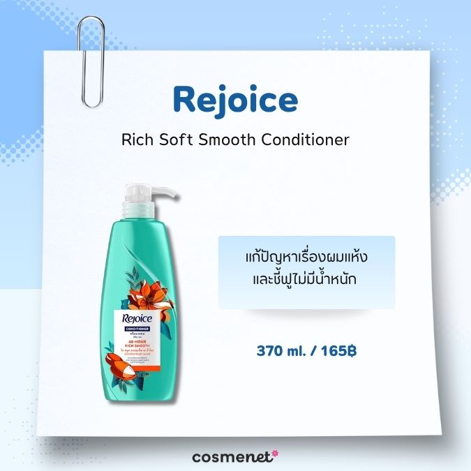 Rejoice Rich Soft Smooth Conditioner
