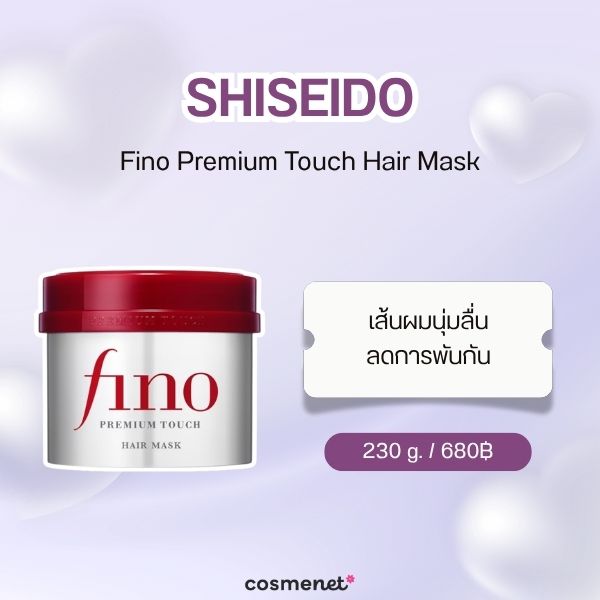Shiseido Fino Premium Touch Hair Mask