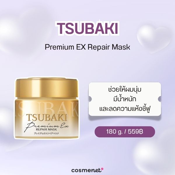 TSUBAKI Premium EX Repair Mask