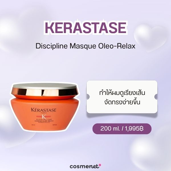 Kerastase Discipline Masque Oleo-Relax