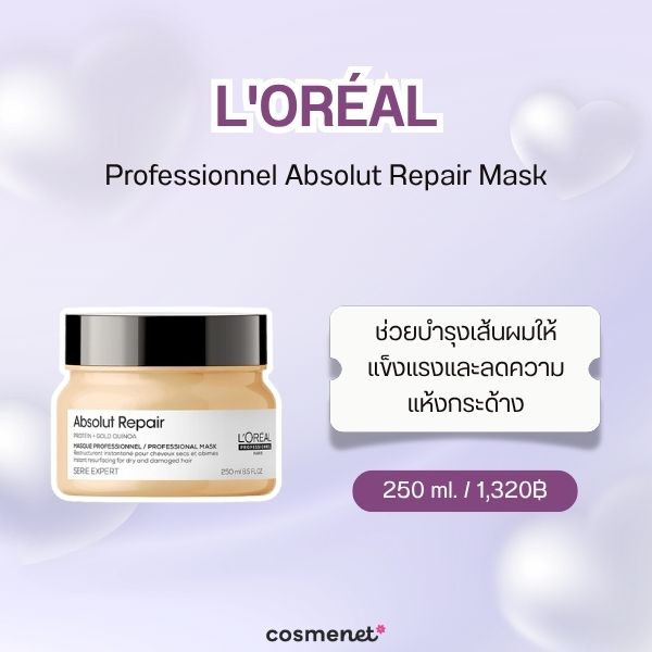 L'Oréal Professionnel Absolut Repair Mask