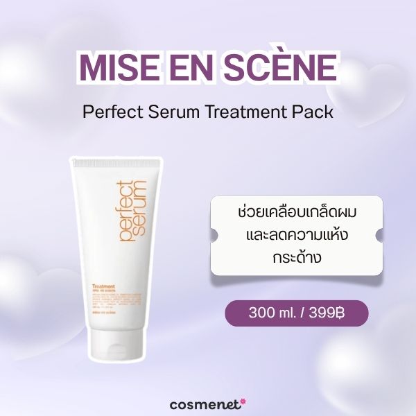 Mise en Scène Perfect Serum Treatment Pack