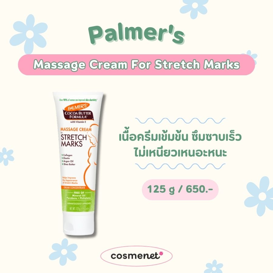 ครีมแก้ท้องลาย Palmer's Massage Cream For Stretch Marks