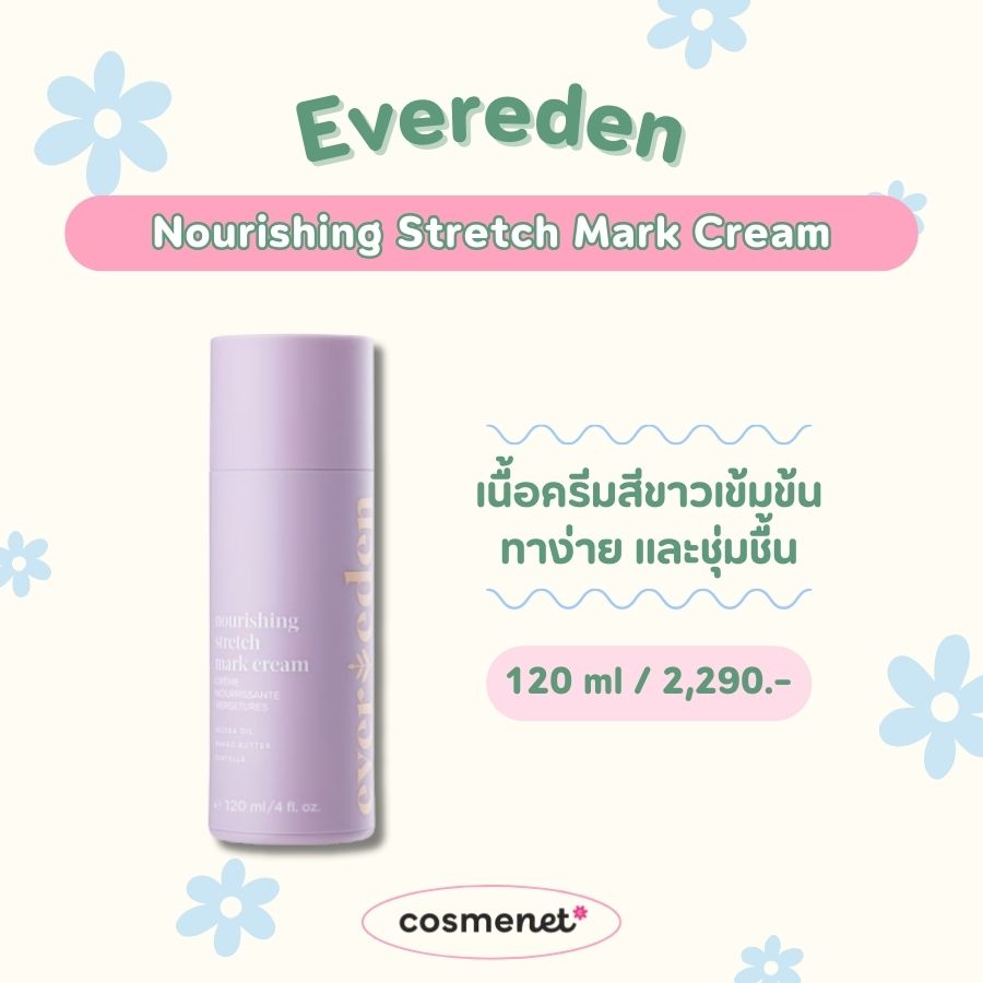 ครีมแก้ท้องลาย Evereden Nourishing Stretch Mark Cream