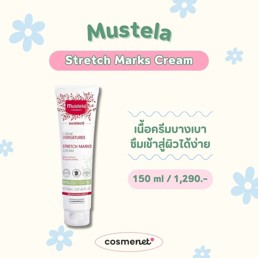 ครีมแก้ท้องลาย Mustela Stretch Marks Cream