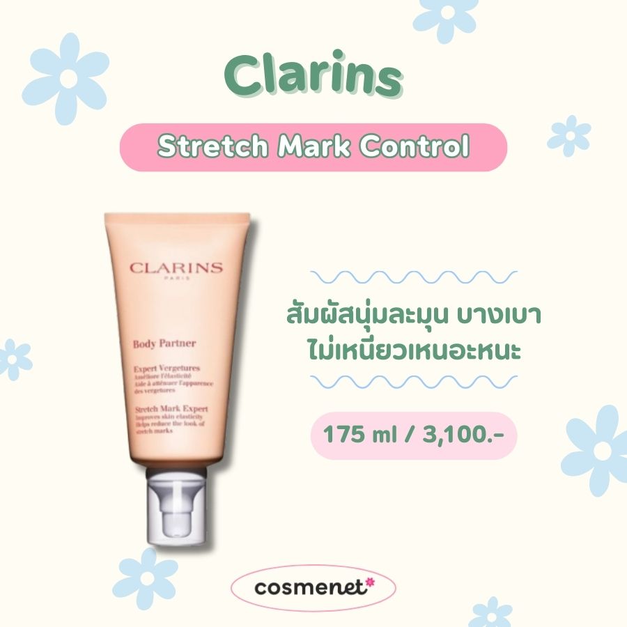 ครีมแก้ท้องลาย Clarins Stretch Mark Control