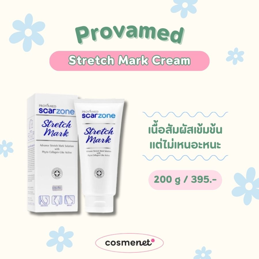 ครีมแก้ท้องลาย Provamed Stretch Mark Cream