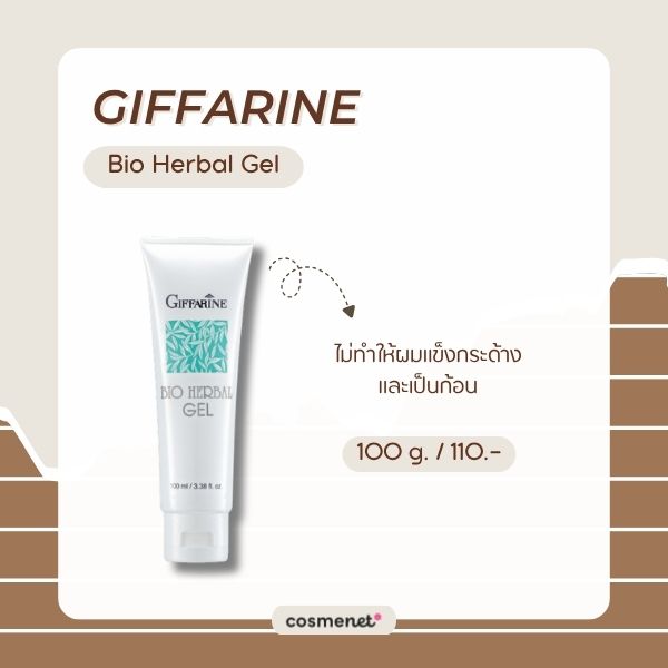 เจลเซ็ตผม ยี่ห้อไหนดี? 8 เจลแต่งผม ล็อกทรงอยู่ ไม่แข็งเป็นก้อน Giffarine Bio Herbal Gel