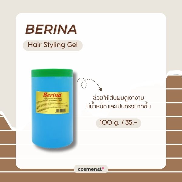 เจลเซ็ตผม ยี่ห้อไหนดี? 8 เจลแต่งผม ล็อกทรงอยู่ ไม่แข็งเป็นก้อน Berina Hair Styling Gel