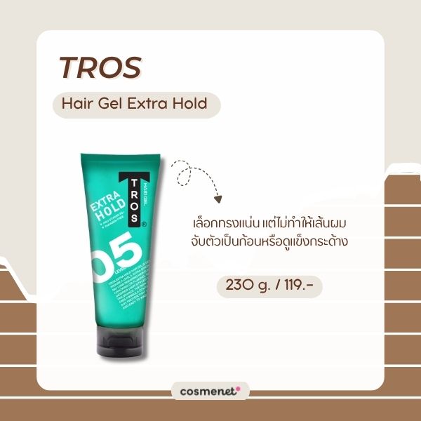 เจลเซ็ตผม ยี่ห้อไหนดี? 8 เจลแต่งผม ล็อกทรงอยู่ ไม่แข็งเป็นก้อน TROS Hair Gel Extra Hold