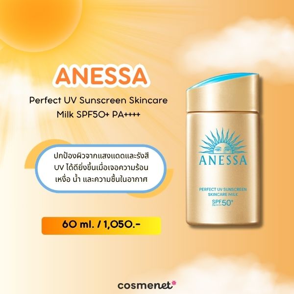 ANESSA Perfect UV Sunscreen Skincare Milk SPF50+ PA++++