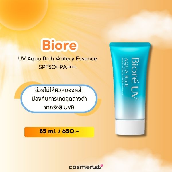 Biore UV Aqua Rich Watery Essence SPF50+ PA++++