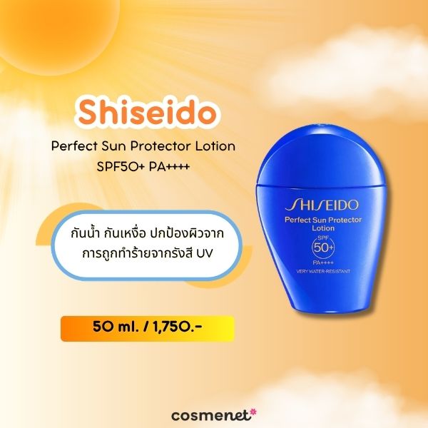 Shiseido Perfect Sun Protector Lotion SPF50+ PA++++