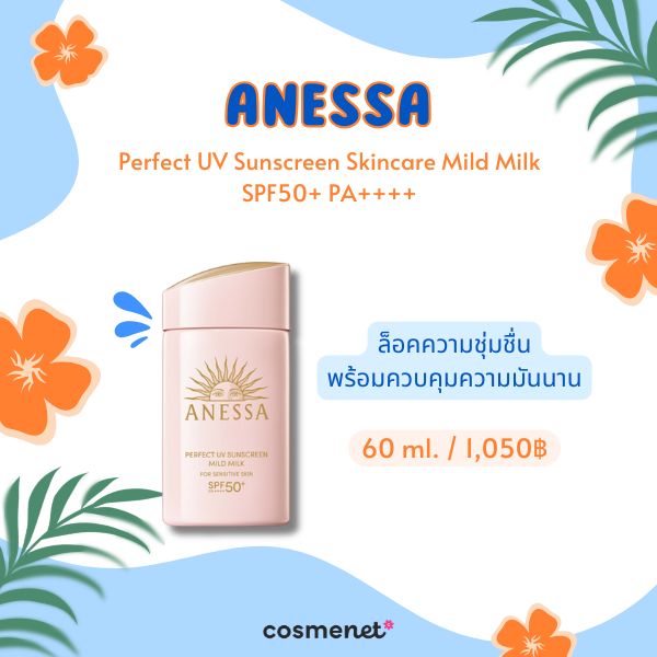 Anessa Perfect UV Sunscreen Skincare Mild Milk SPF50+ PA++++