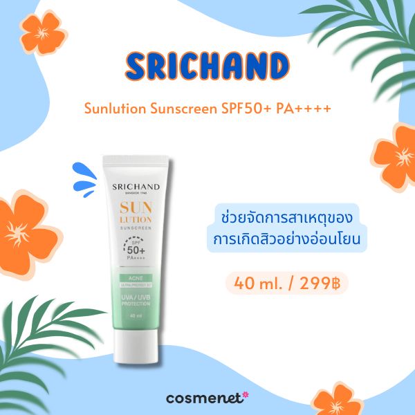 Srichand Sunlution Sunscreen SPF50+ PA++++