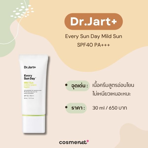 ครีมกันแดดไม่แสบตา Dr.Jart+ Every Sun Day Mild Sun SPF40 PA+++