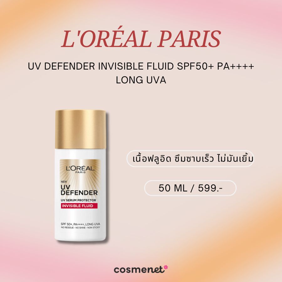 กันแดดกันฝุ่น L'Oréal Paris UV Defender Invisible Fluid SPF50+ PA++++ Long UVA