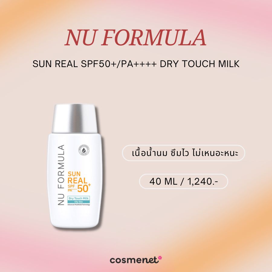 กันแดดกันฝุ่น Nu Formula Sun Real SPF50+/PA++++ Dry Touch Milk