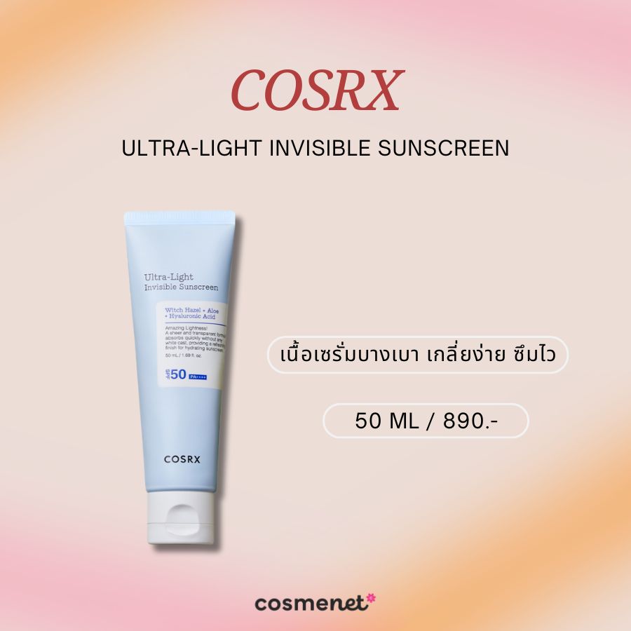 กันแดดกันฝุ่น COSRX Ultra-Light Invisible Sunscreen