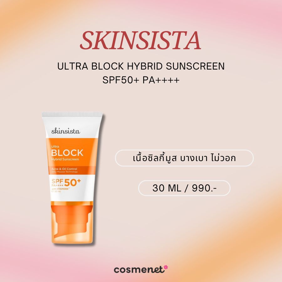 กันแดดกันฝุ่น Skinsista Ultra Block Hybrid Sunscreen SPF50+ PA++++