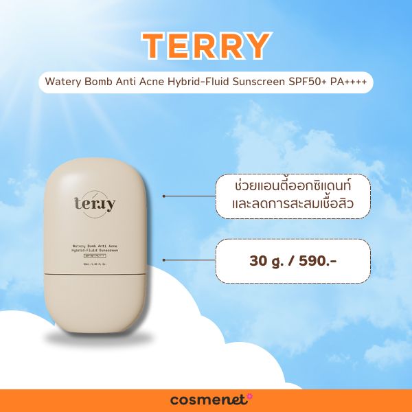 กันแดดแบรนด์ไทย Terry Watery Bomb Anti Acne Hybrid-Fluid Sunscreen SPF50+ PA++++