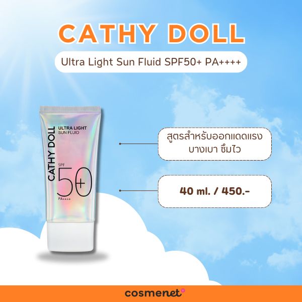 กันแดดแบรนด์ไทย Cathy Doll Ultra Light Sun Fluid SPF50+ PA++++
