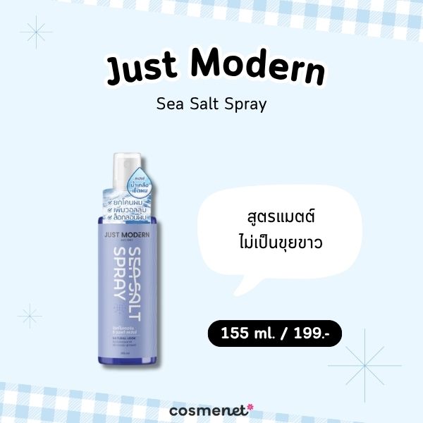 Just Modern Sea Salt Spray