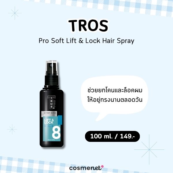TROS Pro Soft Lift & Lock Hair Spray