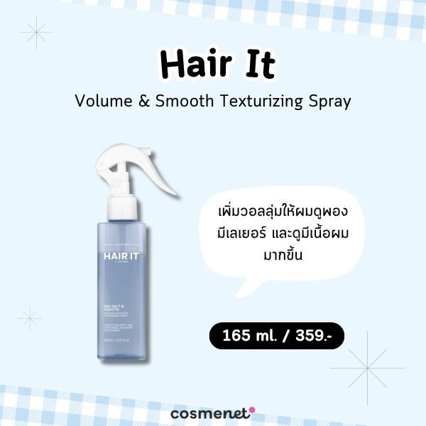 Hair It Volume & Smooth Texturizing Spray