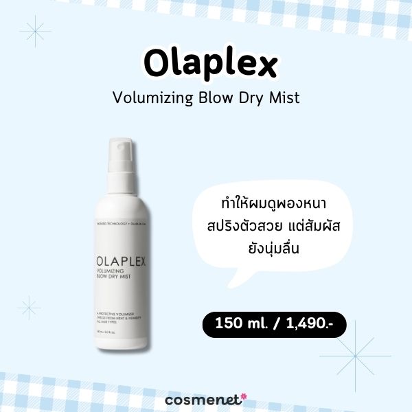 Olaplex Volumizing Blow Dry Mist