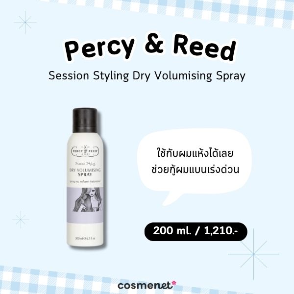 Percy & Reed Session Styling Dry Volumising Spray