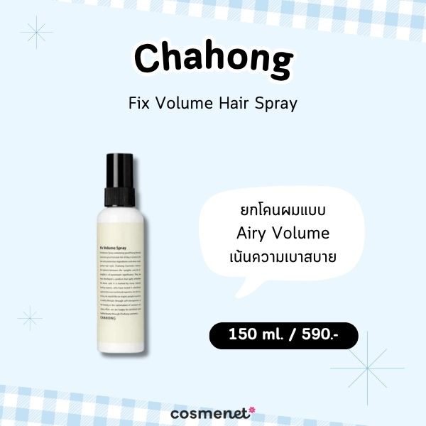 Chahong Fix Volume Hair Spray