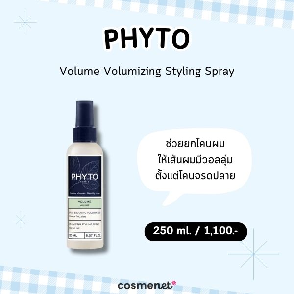 PHYTO Volume Volumizing Styling Spray