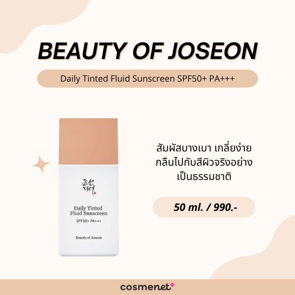 BEAUTY OF JOSEON Daily Tinted Fluid Sunscreen SPF50+ PA+++