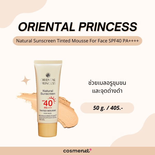  Oriental Princess Natural Sunscreen Tinted Mousse For Face SPF40 PA++++