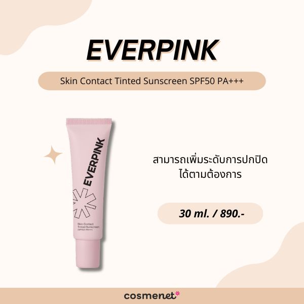 8 กันแดดเนื้อทินท์ ยี่ห้อไหนดี 2026 ทาตัวเดียวจบ ผิวสวย เนียน เป็นธรรมชาติ EVERPINK Skin Contact Tinted Sunscreen SPF50 PA+++
