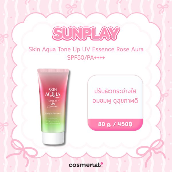 Sunplay Skin Aqua Tone Up UV Essence Rose Aura SPF50/PA++++