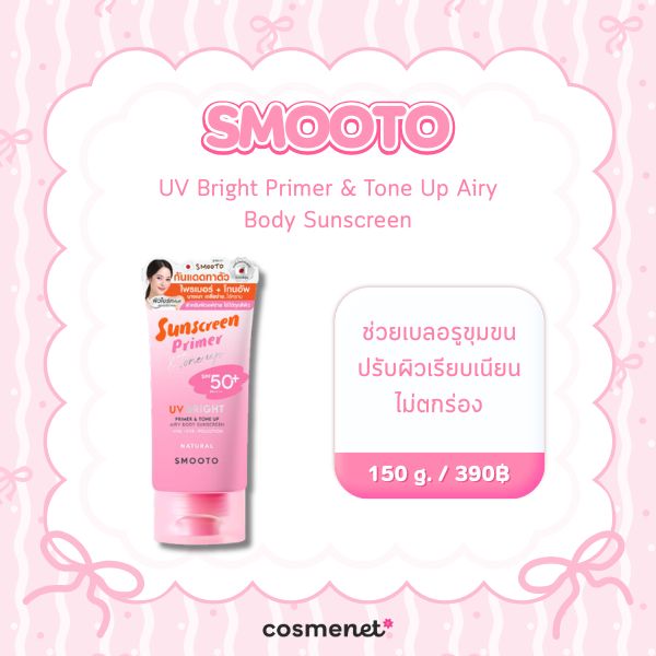 Smooto UV Bright Primer & Tone Up Airy Body Sunscreen