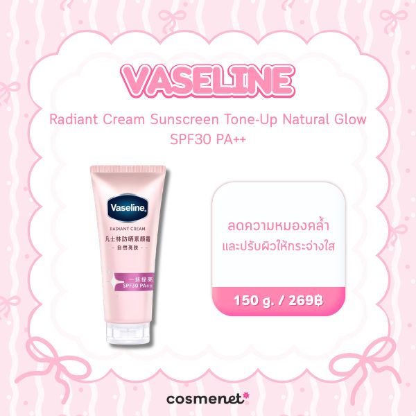 Vaseline Radiant Cream Sunscreen Tone-Up Natural Glow SPF30 PA++