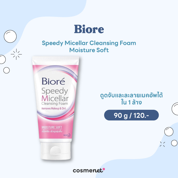 Biore Speedy Micellar Cleansing Foam Moisture Soft