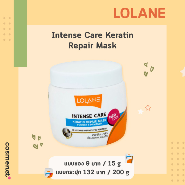 เคราตินยี่ห้อไหนดี 2024 Lolane