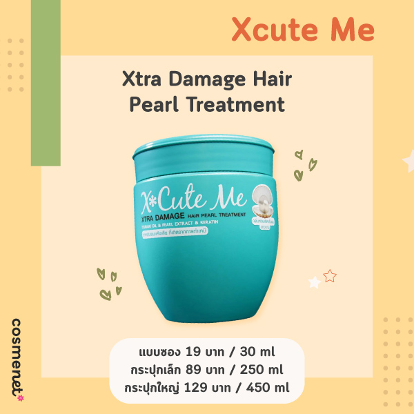 เคราตินหมักผม Xcute Me